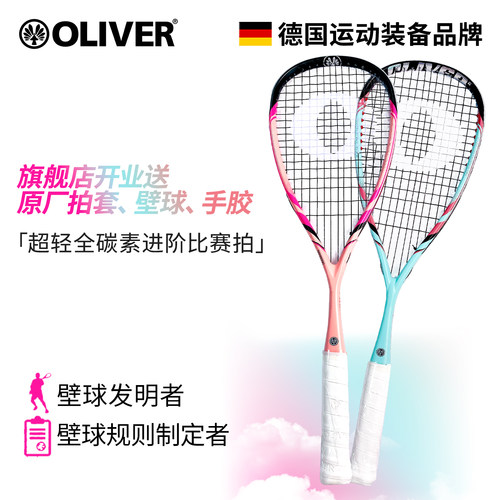 OLIVER壁球拍超轻全碳素碳纤维