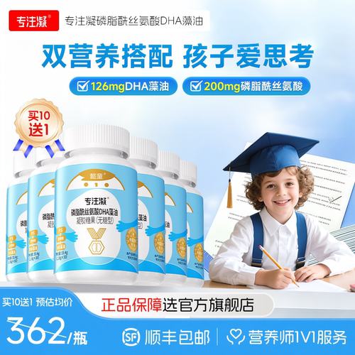 专注凝PS磷脂酰丝氨酸DHA藻油