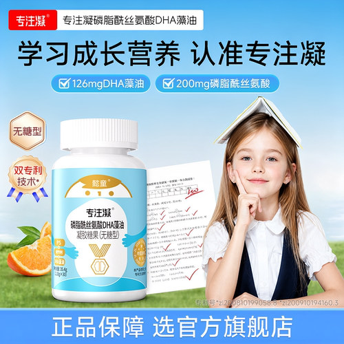 专注凝PS磷脂酰丝氨酸DHA藻油