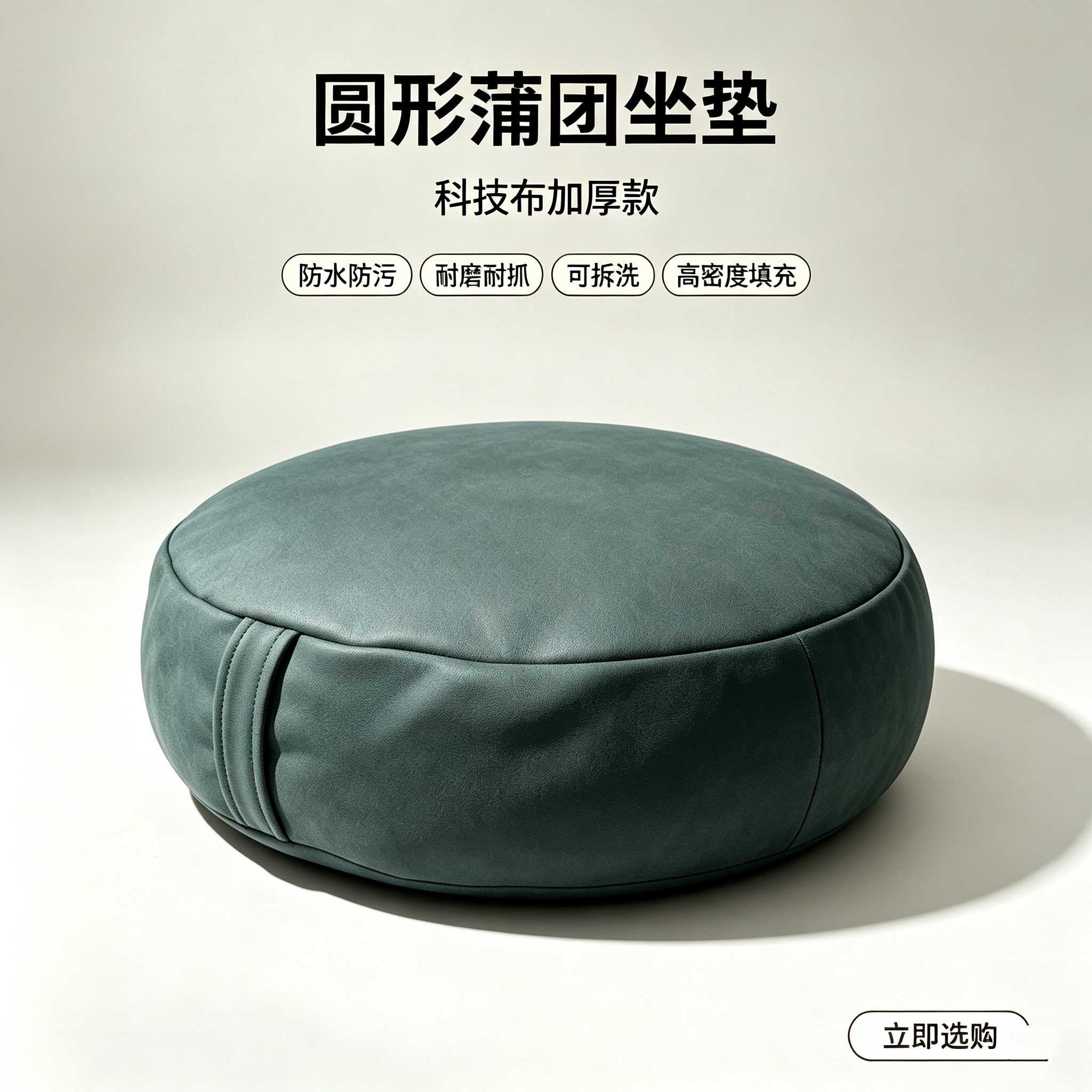 圆形科技布蒲团坐垫防水可拆洗
