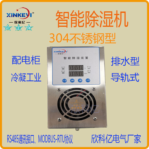 电厂控制柜湿度防潮装置 智能数显除湿机XKY-CS6000 电力设备除湿