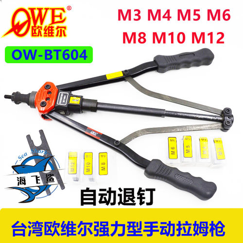 欧维尔BT604手动拉姆枪拉铆螺母枪拉帽枪拉母枪M3-M12