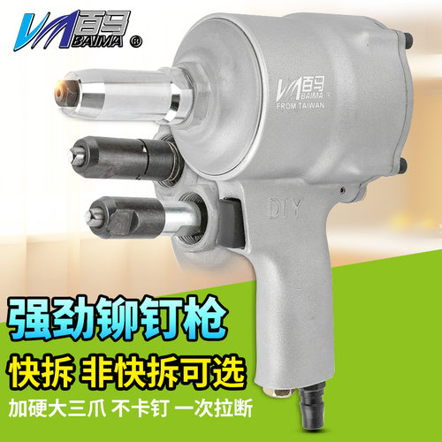 百马JB8大三爪JK9快拆气动枪式拉钉枪拉铆抢抽芯铆钉枪铆钉钳