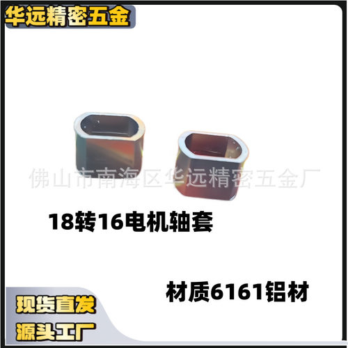 16转18电机轴套6161铝合金电机转换轴套改装电摩改装用品