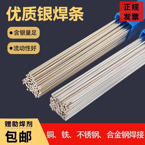 银焊条2%5%10%15%20%25%35%45%56%72%银钎焊料L303L209L204银基钎