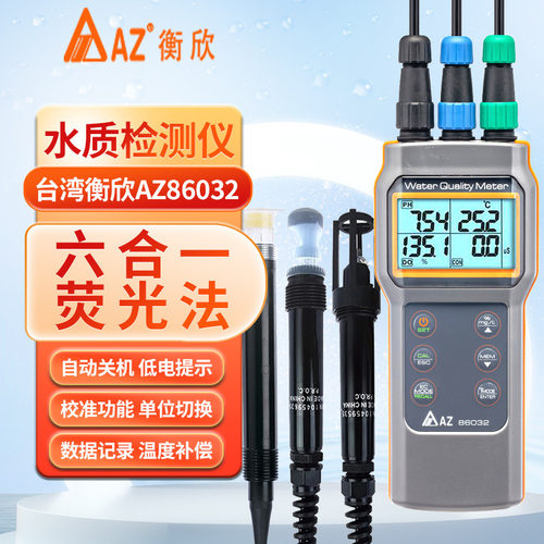 台湾衡欣荧光法溶氧仪鱼塘水产电导率PH盐度TDS水质检测仪AZ86032