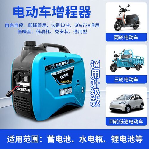 隆鹏电动车増程器发电机60/72v免安装汽油小型便携式两轮三垒德株
