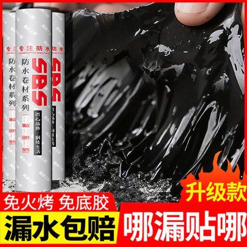 sbs防水卷材自粘沥青胶带堵彩钢瓦平房屋顶防水补漏材料屋面隔热