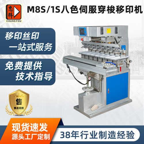 厂家供应M8S/1S八色伺服穿梭移印机全新半自动八色油墨移印机