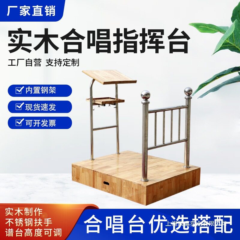 大合唱指挥台音乐教室乐队实木谱台可伸缩移动合影台阶指挥台站台图片