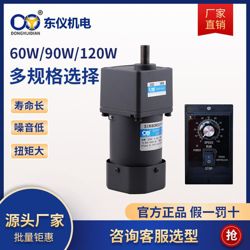 DY东仪  外径90mm 40W 微型交流齿轮调速减速电机