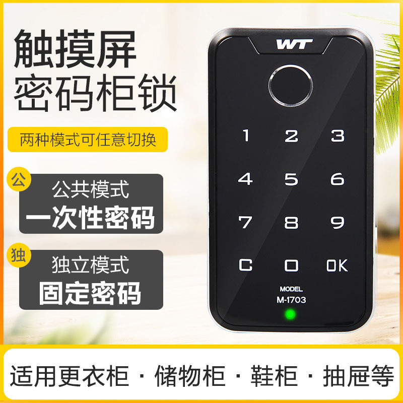 指纹抽屉锁 智能密码更衣柜子锁柜门锁电子感应鞋柜安全储物柜锁图片