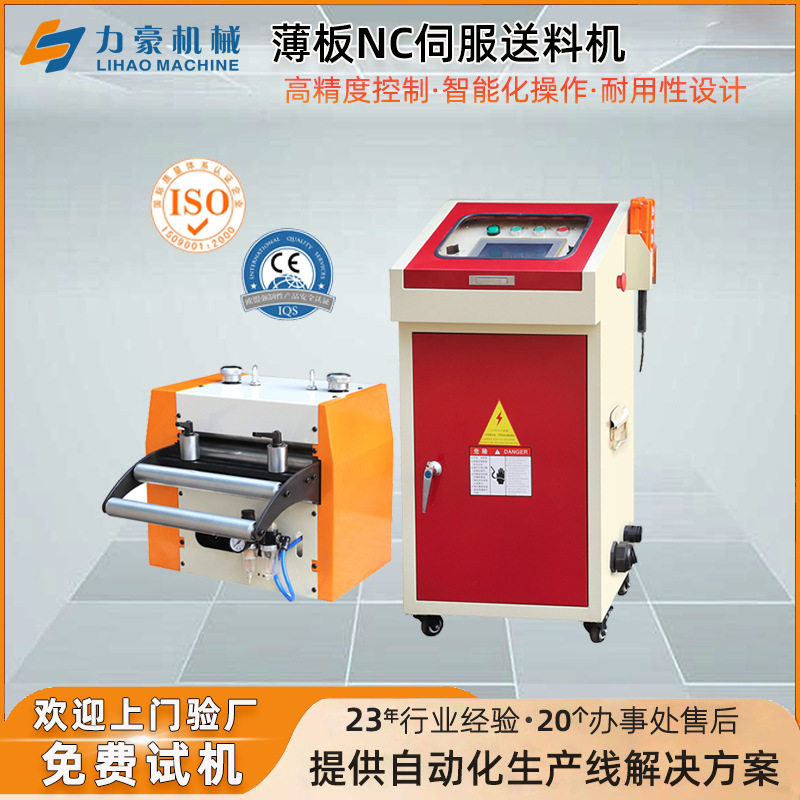 NC500伺服送料机冲床NC送料器金属卷材冲压自动送料设备厂家图片