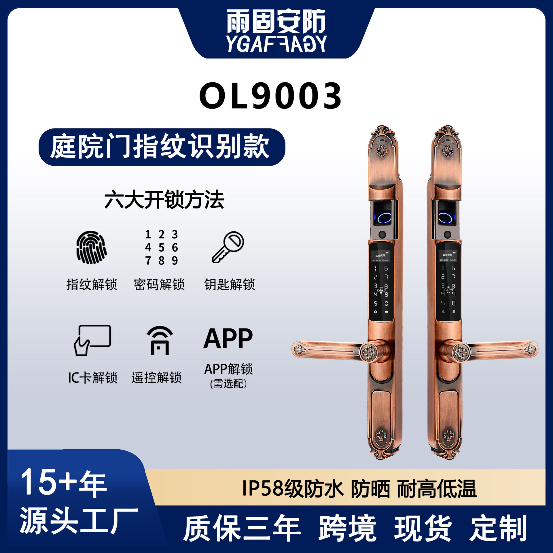 户外庭院铝艺门电子密码锁抗冻耐用生物指纹头锁工厂直售智能锁图片
