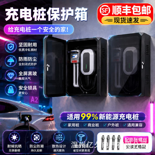 适用启源7kw充电桩保护箱Q05/A06糯玉米户外壁挂防雨罩Q07立柱式