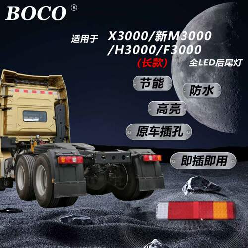 德龙X3000/H3000新M3000尾灯总成