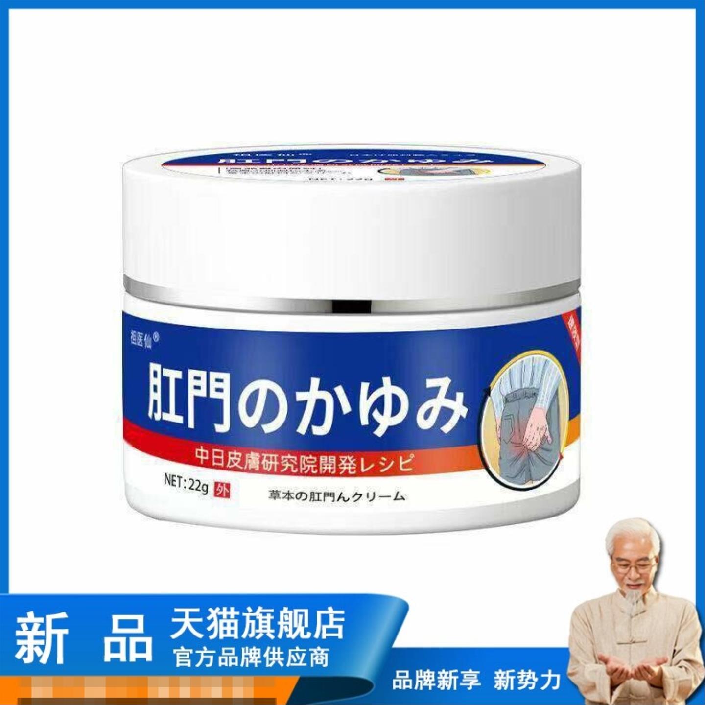 【】祖医仙肛门乳膏 22g/盒外用正品旗舰店屁股痒止痒膏肛门潮湿