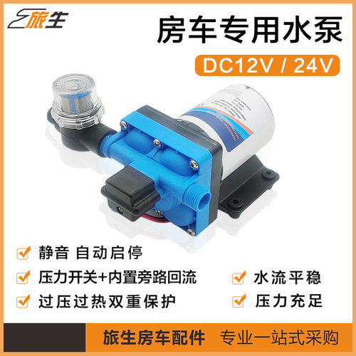 房车水泵自动12v24v 房车水泵带压力开关 房车专用水泵 房车水路