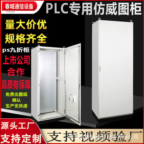 仿威图柜PS九折柜PLC控制柜/IP66九折型材机柜仿威图加厚基业箱