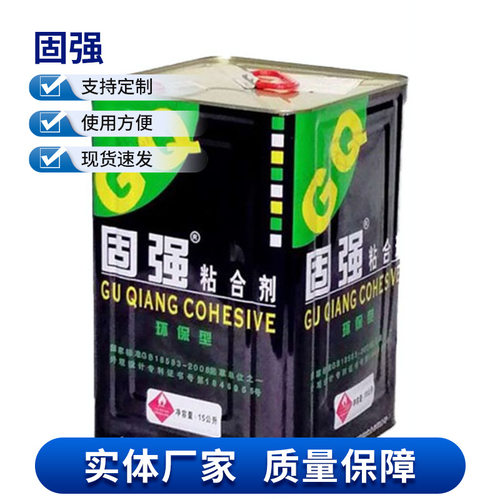 固强胶水粘合剂008B保温橡塑工厂批发万能保温板耐高温