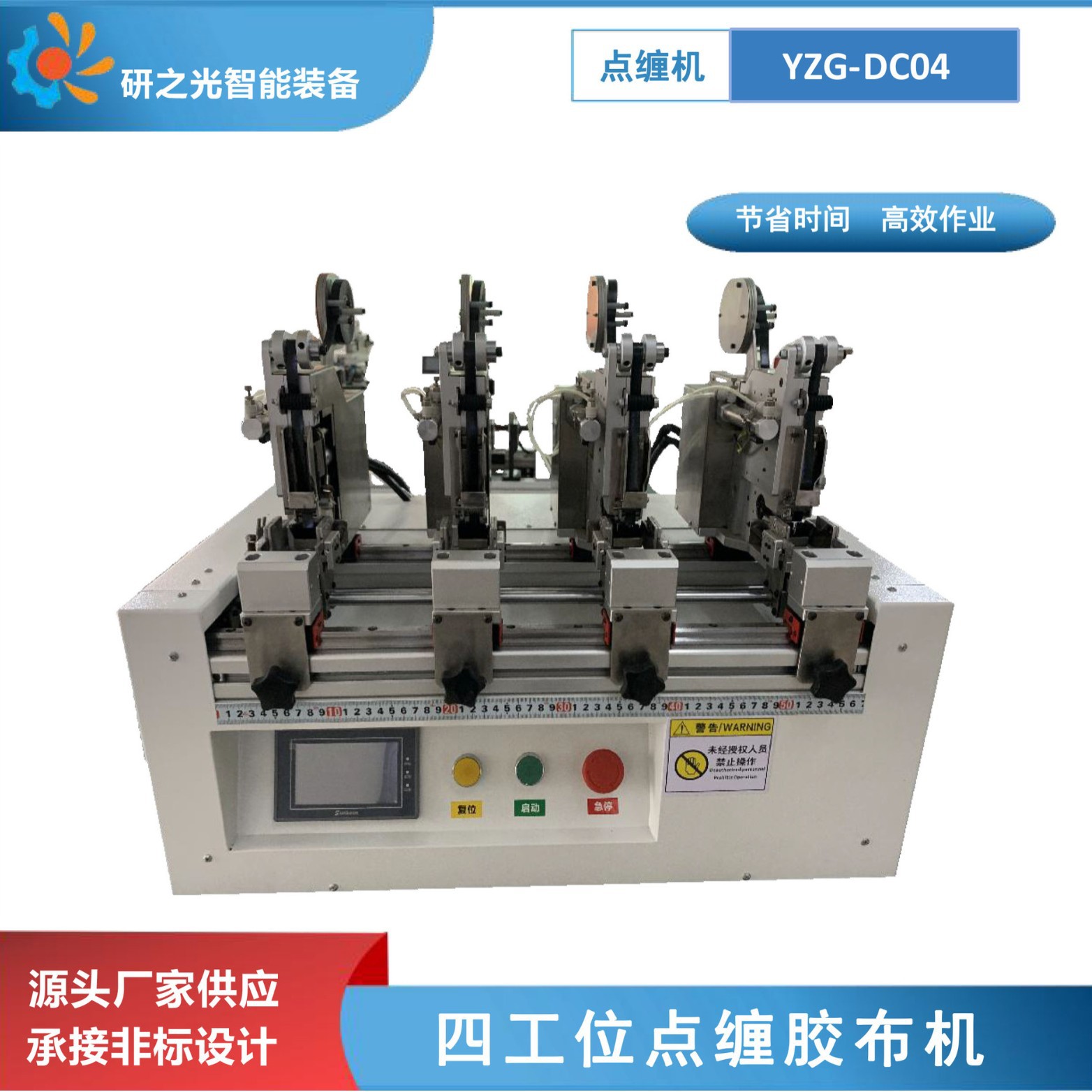 自动胶布机缠绕机四工位同时点缠胶布机汽车线束胶带四头同时工作图片
