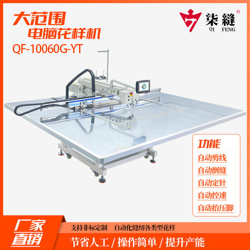 厂家生产销售柒缝牌大范围花样机G款10060电脑花样机工业缝纫机