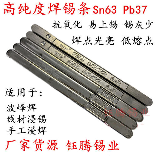 Sn6337有铅焊锡条手工浸焊波峰焊线材焊63A1KG助焊电焊深圳产地