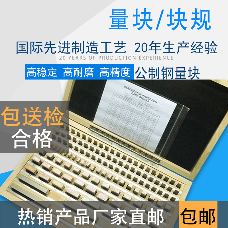 安一量块 块规0级1级32组83千分尺卡尺一套精密校准标准块散块图片