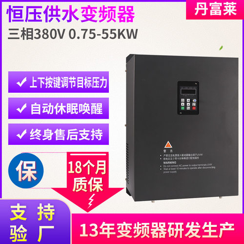 丹富莱380V三相水泵恒压供水变频器18.5 22 30 37 45 55KW内置PID