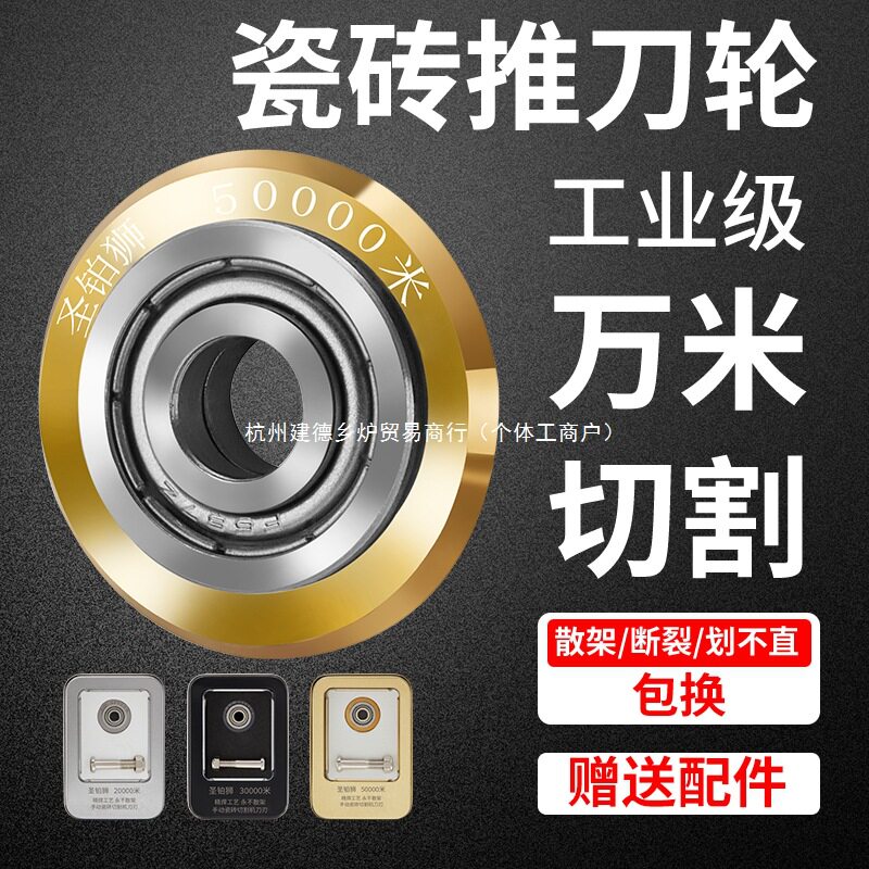 瓷砖推刀刀头滚轮式手动玻璃划刀切割机刀轮配件工具超硬合金刀片图片