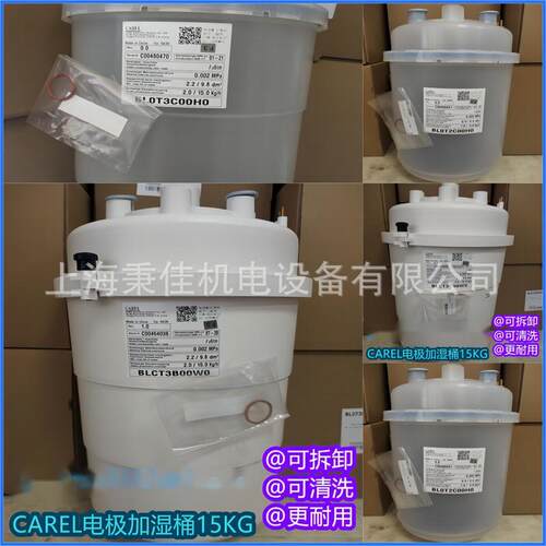 意大利卡乐蒸汽罐BLCT3COOW2CAREL加湿罐3C00W2可换工业加湿配件