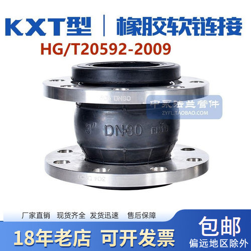 KXT型不锈钢304法兰橡胶软接头管道避震喉HG/T20592标准软连接头