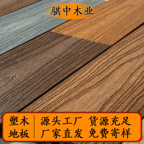 批发塑木户外地板别墅庭院花园露台木塑地板共挤墙板塑木39