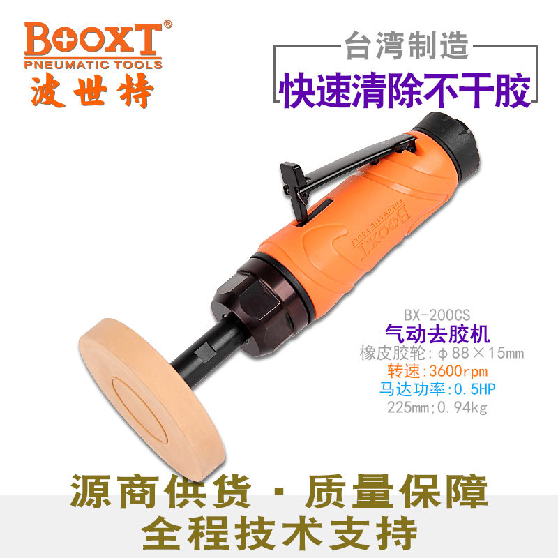台湾BOOXT直供 BX-200CS汽车汽车漆面不干胶水快速打磨气动去胶机图片