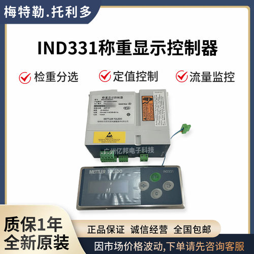 XK3141(IND331)称重控制器33P100000T00301,33P10000BP00301仪表