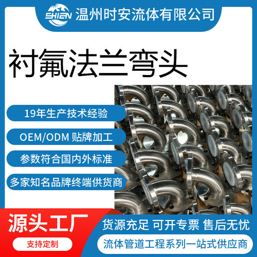 衬氟法兰弯头防腐管道 批发法兰衬四氟弯管接头活套配件
