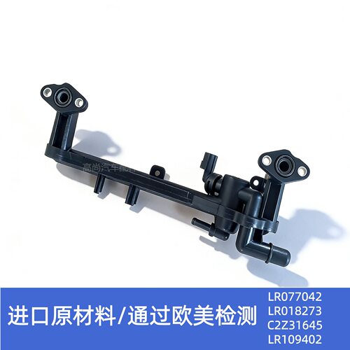 适用路虎加热歧管连接水管LR077042LR018273C2Z31645LR109402