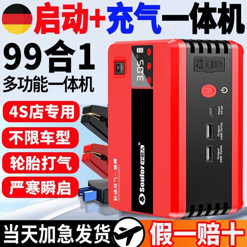 小能人汽车应急启动电源一体机车载充气泵12V车载搭电宝打火神器