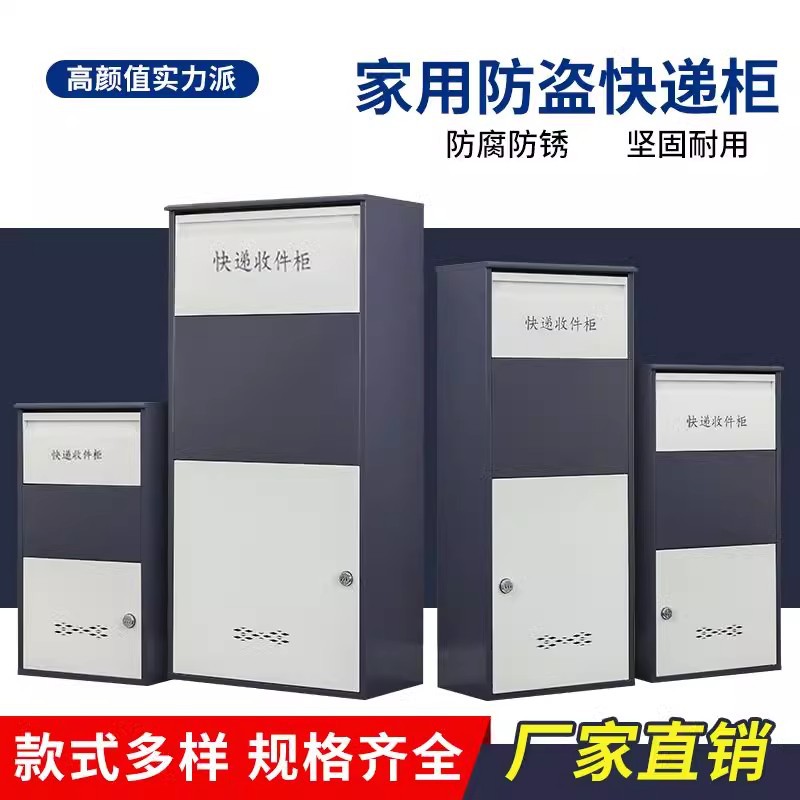 家用门口快递柜收纳箱室外防盗投递柜便捷收件柜取件自提柜图片