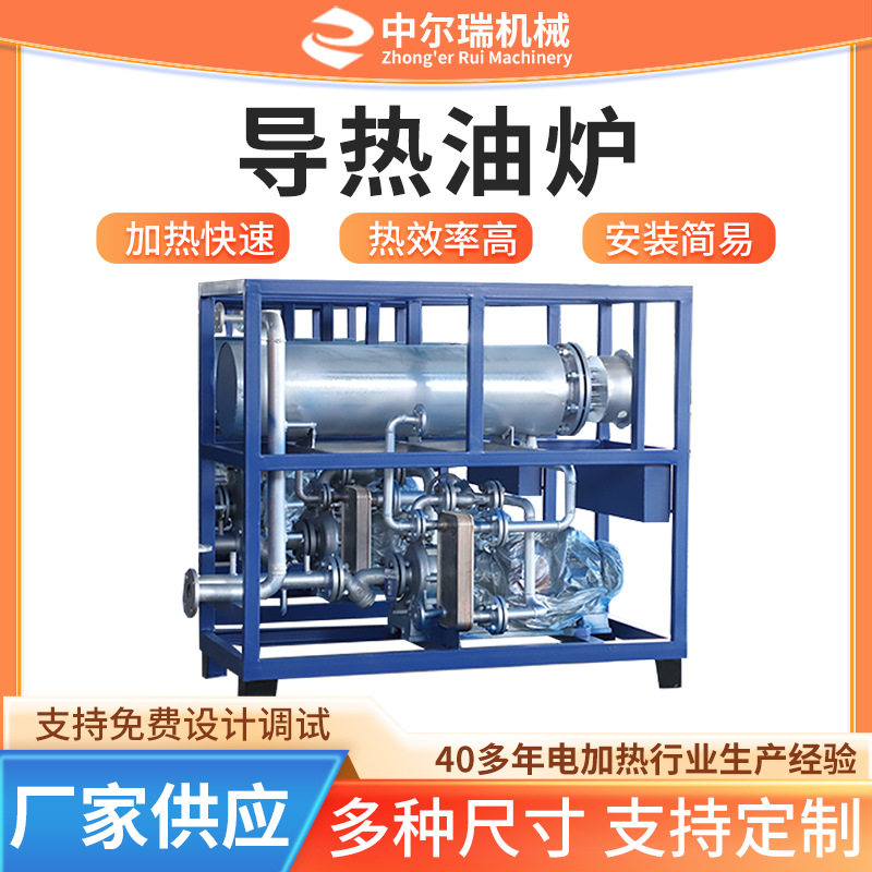 电加热导热油炉反应釜压机用蒸馏釜搅拌罐循环加热用导热油炉图片