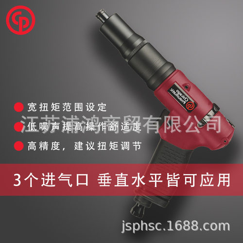 CP2611 断气式气螺刀 气动枪式螺丝刀 螺丝刀 气动螺丝刀