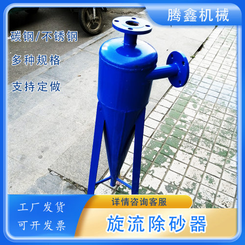 旋流除砂器井水地下水力斜板式304/316L不锈钢离心式除沙过滤器