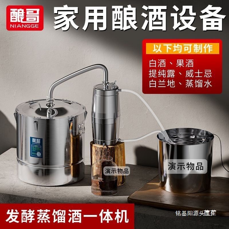 家用小型酿酒机设备蒸酒自酿酒蒸馏发酵自动一体机垒德株其他常压图片