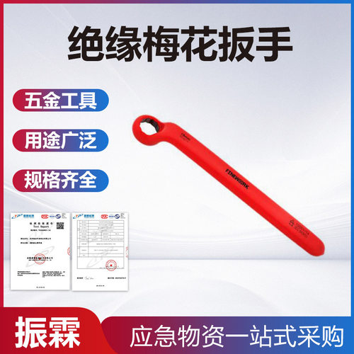 快速绝缘梅花扳手电力检修耐压单头工具螺帽紧固维修扳子