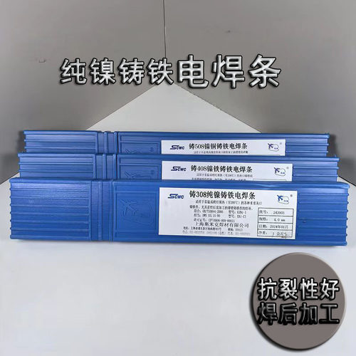 斯米克 Z408镍铁铸铁焊条 408 EZNiFe-1 NiFe-CI