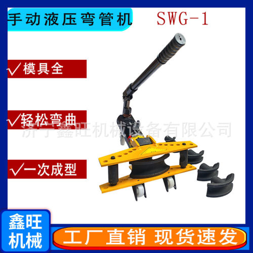 小型折弯机镀锌管钢管铁管弯管SWG-1234寸电动手动液压弯管机
