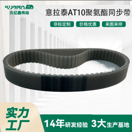 意拉泰AT10系列聚氨酯同步带规格齐全原装正品意拉泰代理