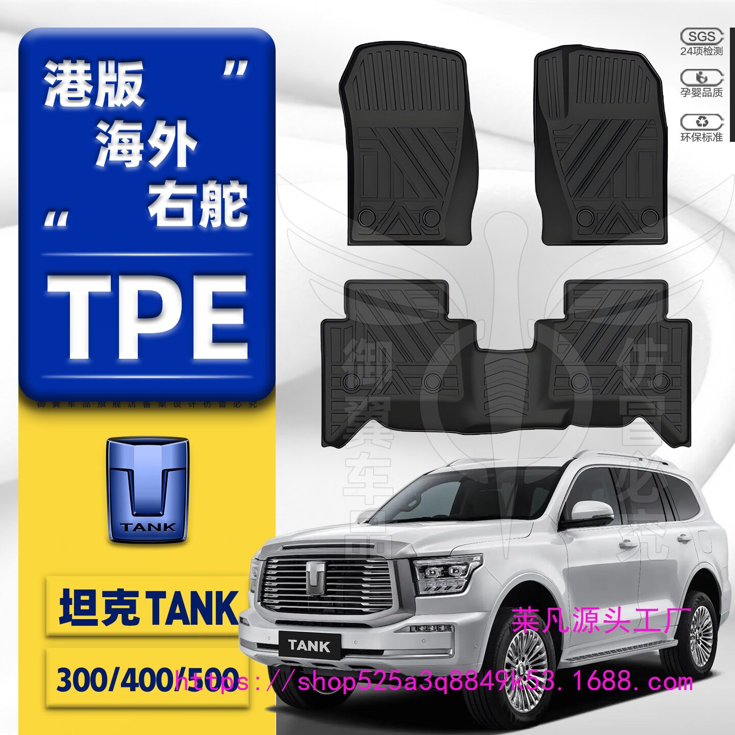 港版海外澳洲右舵车坦克TANK 300 400 500 地垫地毯汽车脚垫右TPE图片