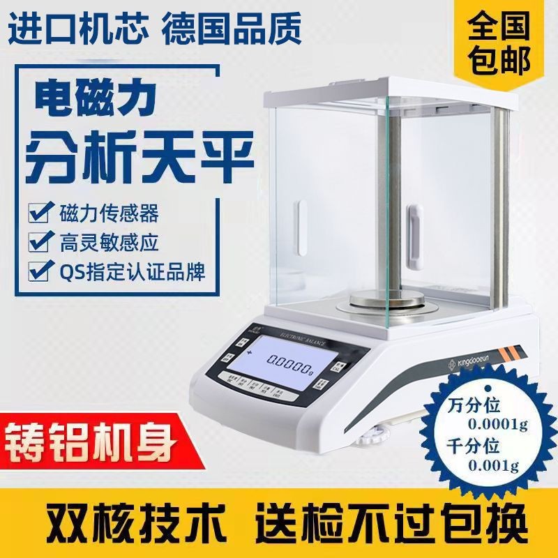 盛博万分之一电子分析天平0.1mg实验室千分之一珠宝秤0.0001g图片