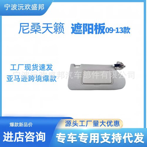 适用于尼桑天籁13-19汽车遮阳板遮阳挡96401-3TA2A
